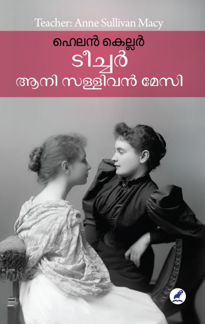 Teacher Front Cover Book TEACHER: ANNE SULLIVAN MACY