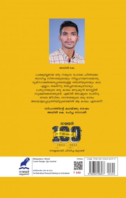 Tharakanthan Back Cover Tharakanthan Back Cover