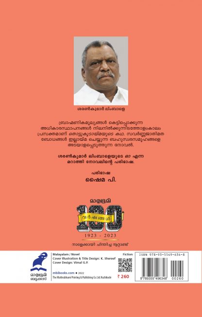 Thottukoodaymayude katha Back Cover Thottukoodaymayude katha Back Cover