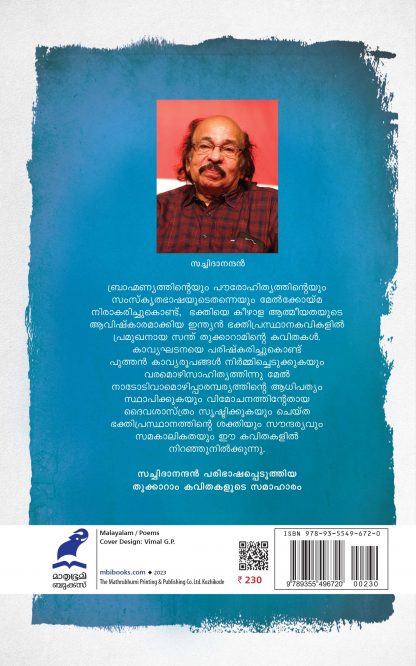 Thukaram Parayunnu Back Cover