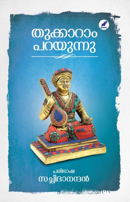 Book TUKARAM PARAYUNNU