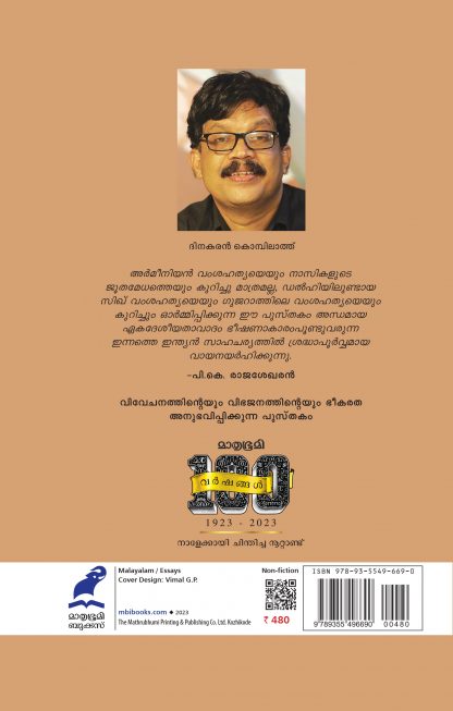 Vamshahathyakalude Charithram Back Cover(1) Vamshahathyakalude Charithram Back Cover(1)