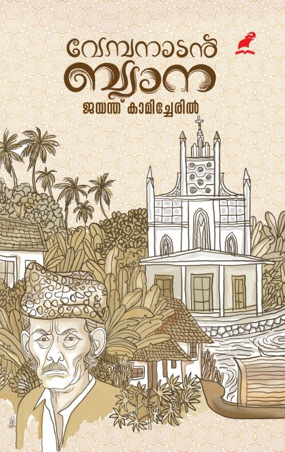 Book VEMBANADAN BWANA