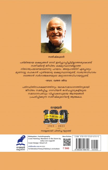 Yathrayude Anandhapadhangal Back Cover