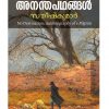 Book YATHRAYUDE ANANTHAPADHANGAL