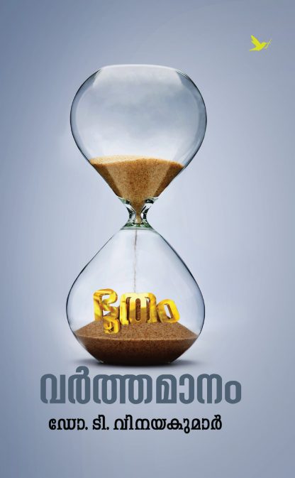 Bhootham Varthamanam Front Cover Book BHOOTHAM VARTHAMANAM