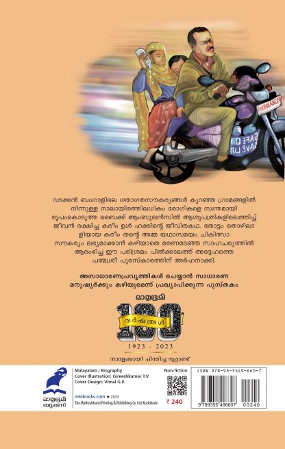 Bike Ambulance Dada Back Cover