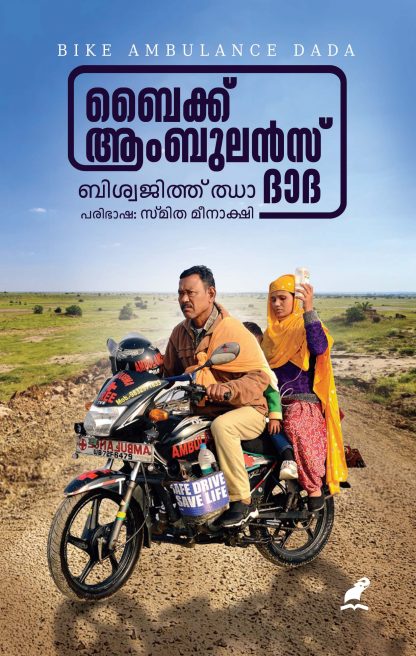 Book BIKE AMBULANCE DADA