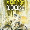Book CHUMARUM VARAYUM