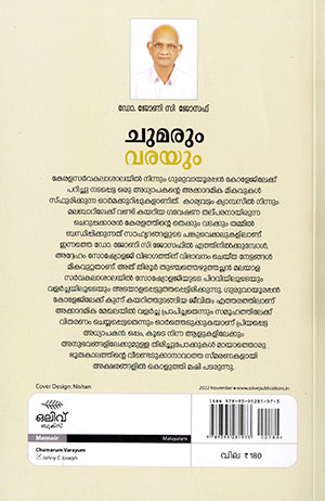 CHUMARUM-VARAYUM2 CHUMARUM-VARAYUM2