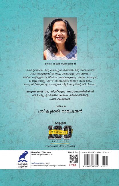 Dhanyamee Janmam Back Cover Dhanyamee Janmam Back Cover