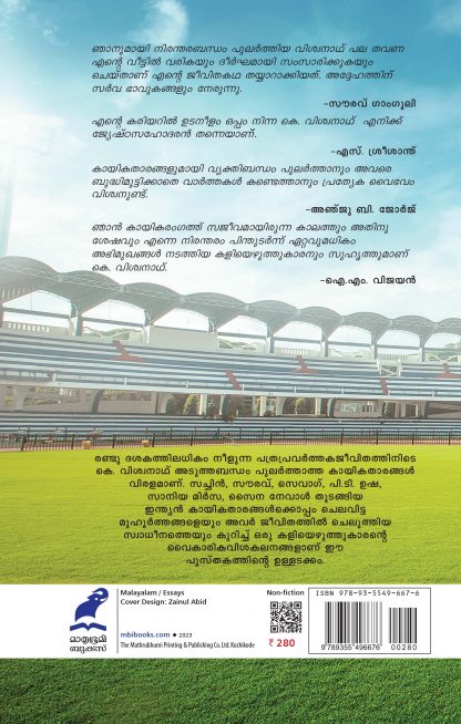 Ente Jeevitham Thulacha Sachinum Killadikalum Back Cover Ente Jeevitham Thulacha Sachinum Killadikalum Back Cover