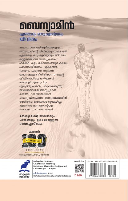 Ethoru Manushyanteyum Jeevitham back Cover Ethoru Manushyanteyum Jeevitham back Cover