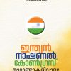 Book INDIAN NATIONAL CONGRESS NOOTTANDUKALILOODE