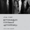 Book INNALEKALUDE CINEMAKAL ENNATHEKKUM