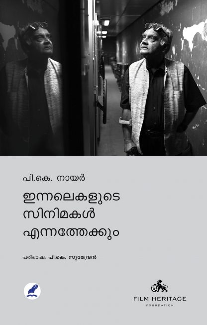 Innalekalude Cinemakal Ennatheyum Front Cover Book INNALEKALUDE CINEMAKAL ENNATHEKKUM