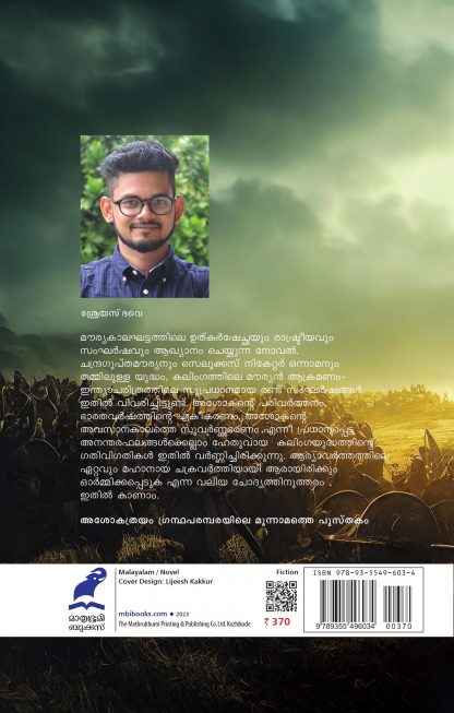 Kalingathile Prethikara Devatha Back Cover Kalingathile Prethikara Devatha Back Cover