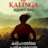 Book KALINGATHILE PRATHIKARADEVATHA