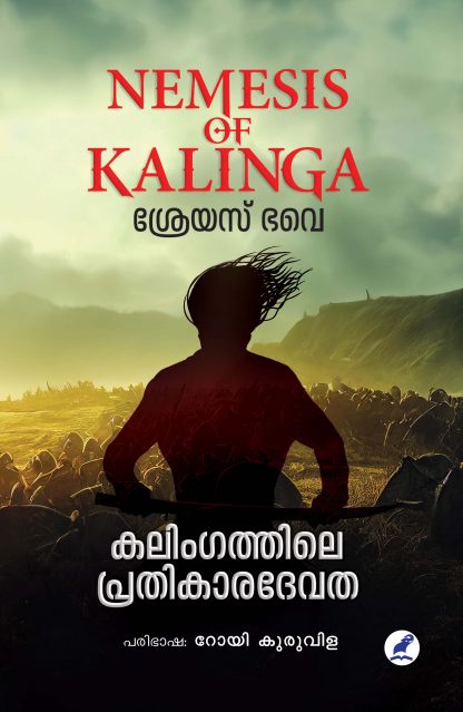 Kalingathile Prethikara Devatha Front Cover Kalingathile Prethikara Devatha Front Cover