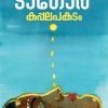 Book KAPPALAPAKADAM