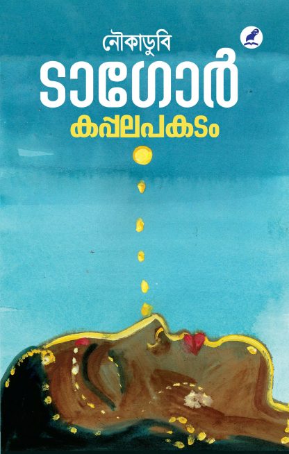 Book KAPPALAPAKADAM