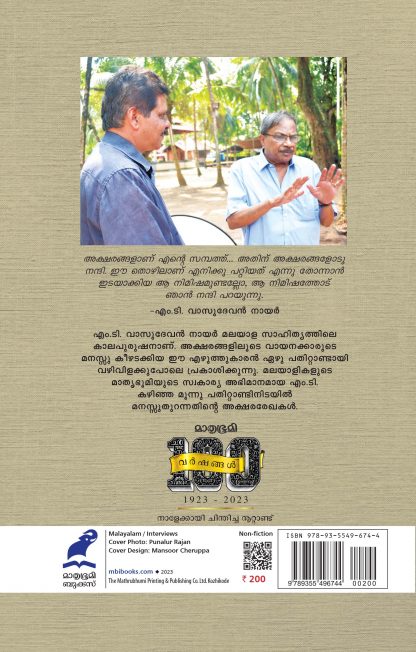 Manassu Thurakkunna Samayam Back Cover Manassu Thurakkunna Samayam Back Cover