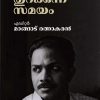 Book MANASSU THURAKKUNNA SAMAYAM
