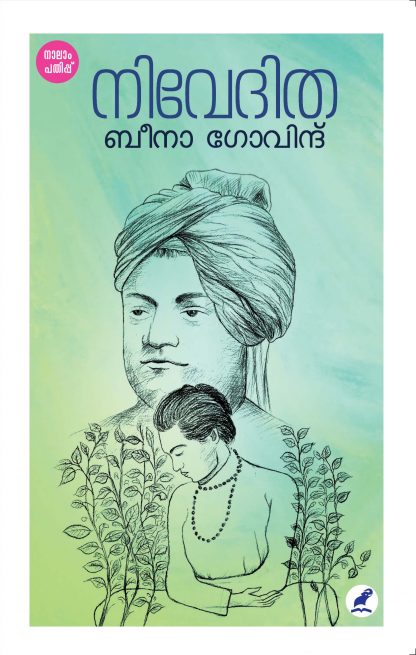 Nivedita 4th Edition Front Cover Book Niveditha