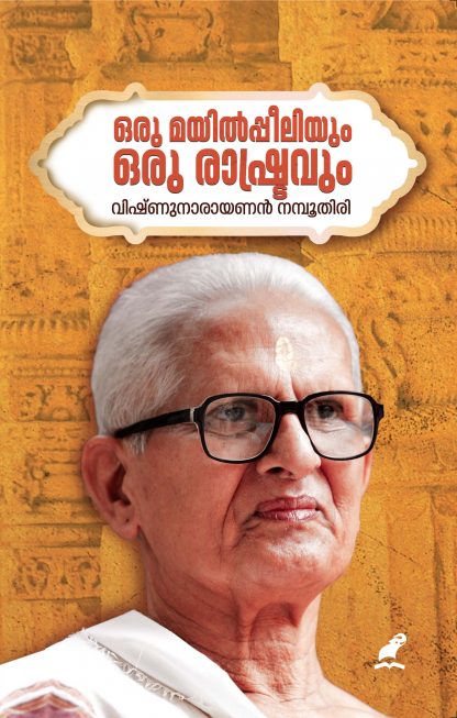 Book ORU MAYILPPEELIYUM ORU RASHTRAVUM