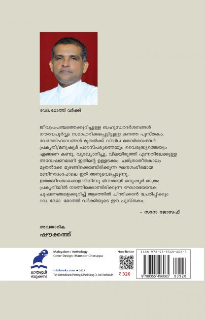 Paristhithi Darshanam Mathangalil Back Cover Paristhithi Darshanam Mathangalil Back Cover