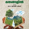 Book PARISTHITHIDARSANAM MATHANGALIL