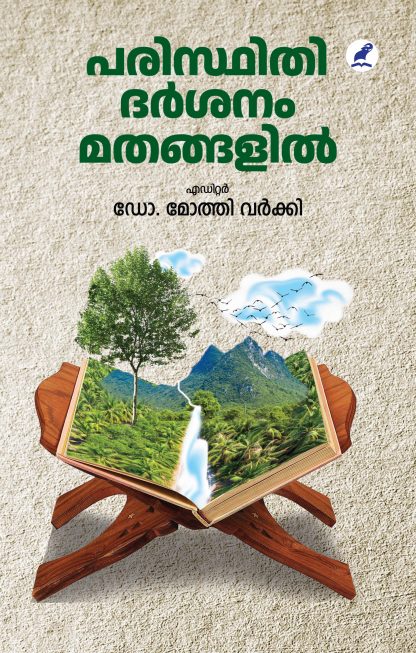 Paristhithi Darshanam Mathangalil Fornt Cover Book PARISTHITHIDARSANAM MATHANGALIL