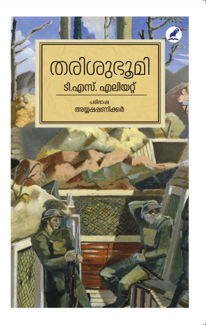 Tharishubhoomi Front Cover Book THARISUBHOOMI