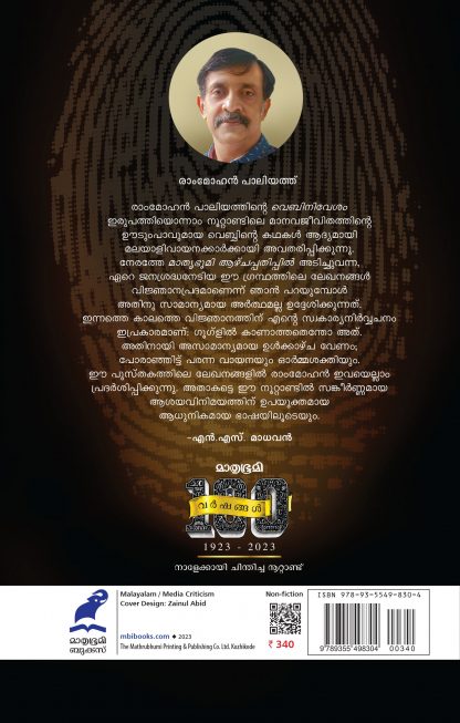 Webinivesham 2nd Edn Back Cover
