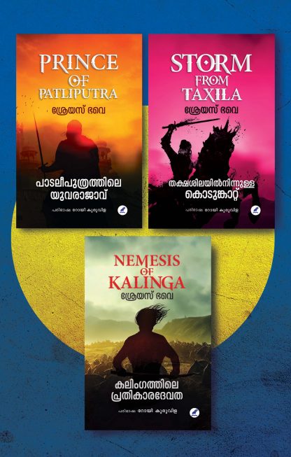 set of 3 Book SREYAS BHAVE