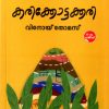 Book KARIKKOTTAKKARI