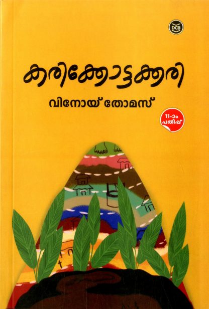 Book KARIKKOTTAKKARI