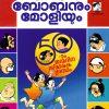 Book BOBANUM MOLIYUM (50 Aam Janmadina Smaraka Grandham)