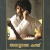 Book AYAKKATHA KATHU