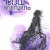 Book DEVABANDHANAM