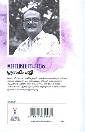 DEVABANDHANAM-2 DEVABANDHANAM-2