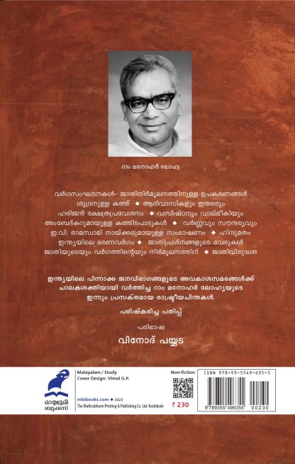 Jathivyavastha 2nd Edition Back Cover Jathivyavastha 2nd Edition Back Cover