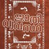 Book Jathivyavastha