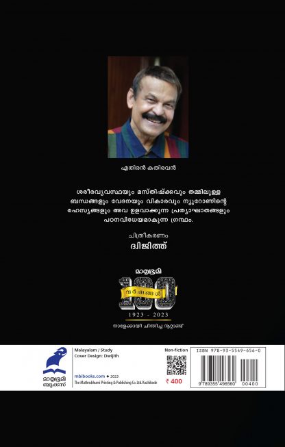 Masthishkam Back Cover
