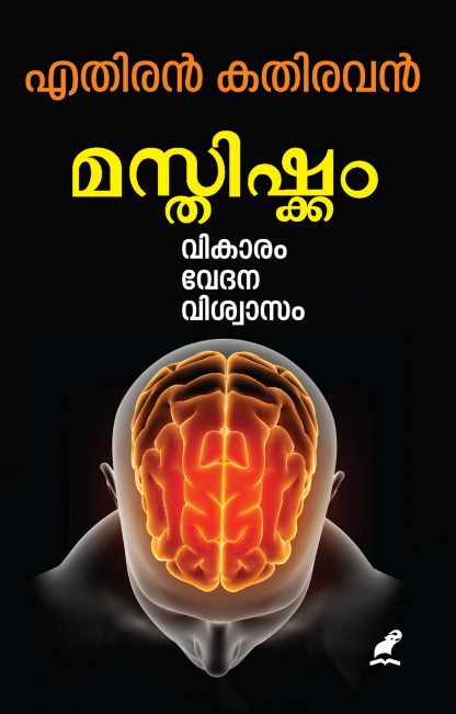 Book MASTHISHKAM:VIKARAM,VEDANA,VISWASAM