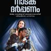 Book NATAKADARPPANAM