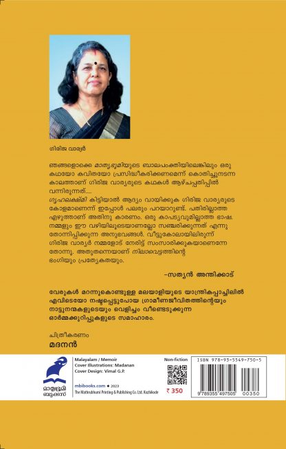 Nilavettam Back Cover Nilavettam Back Cover