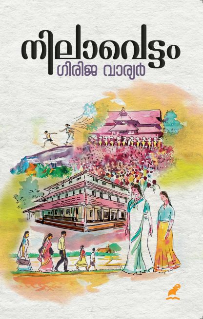 Nilavettam Front Cover Book NILAVETTOM