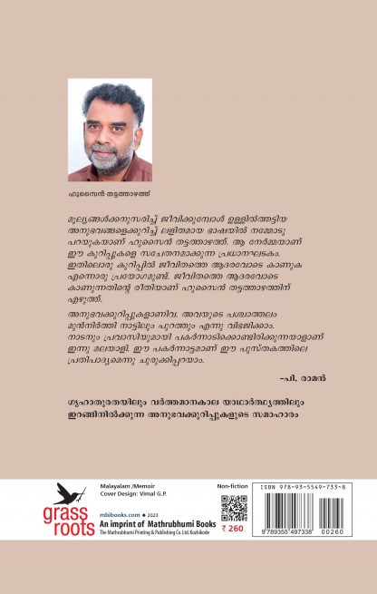 Nilavozhukunnu Back Cover Nilavozhukunnu Back Cover