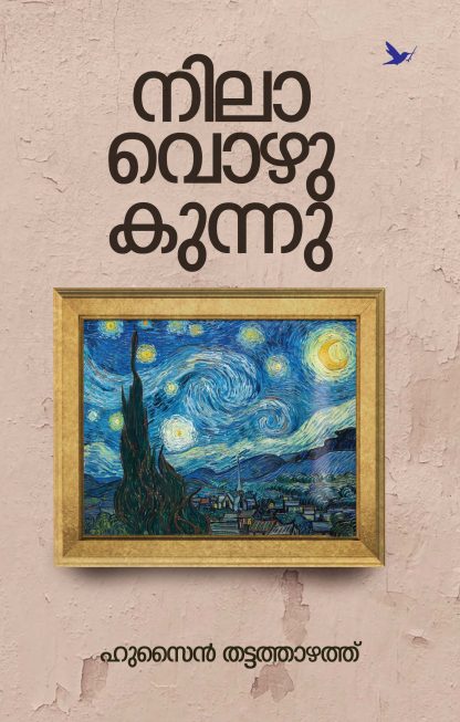 Nilavozhukunnu Front Cover Book NILAVOZHUKUNNU